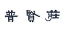首页- 腾博官网诚信为本,专业服务!